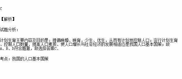 我国人口的基本国策是_我国关于人口的基本国策是