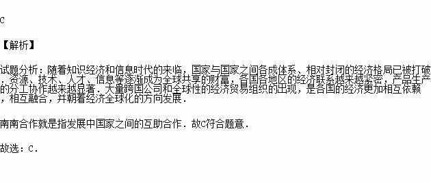 南南合作是指( )A.南北美洲之间各国的合作B.亚