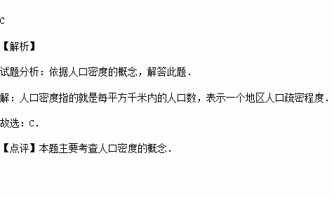 人口疏密程度叫_下列关于人口增长与分布的正确叙述是 . A.人口密度大的地区