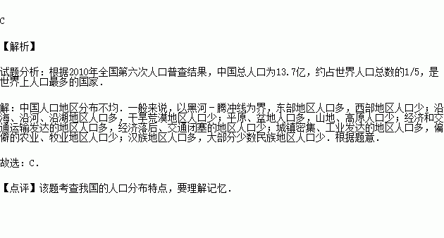 东西部人口差异的原因_造成我国东.西部地区人口分布差异的自然原因.下列叙(3)