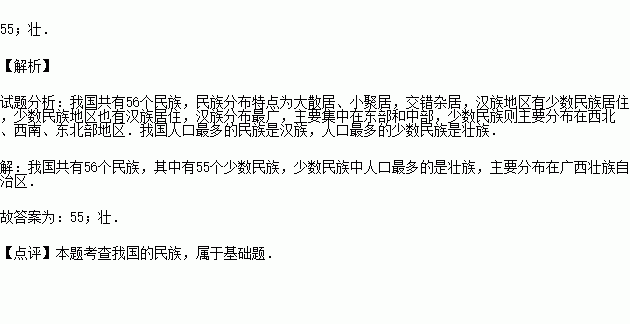 其中民族人口最多的是_民族团结手抄报