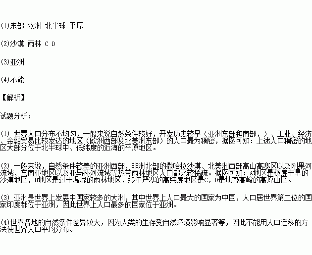 亚洲人口稠密的原因_...1 图中人口稠密的四个地区是 . 2 这四地人口稠密的原因(3)