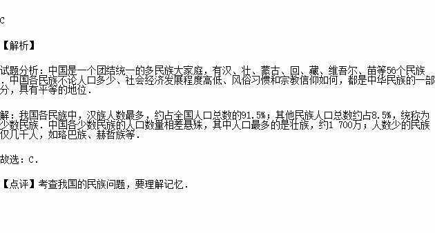 我国人口最少的民族是_我国为什么把汉族以外的55个民族称为少数民族