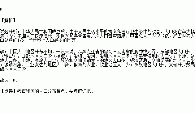 中国的人口分布特点_读 中国人口分布图 ,我国人口的地理分布特点是(2)