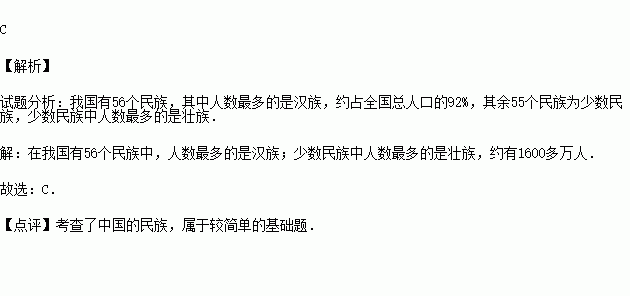 人口最多的少数名族_我国人口最多的少数民族是