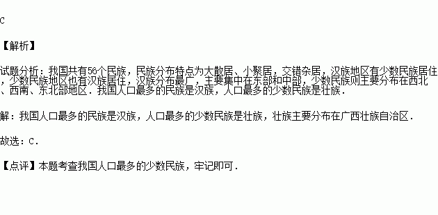 人口最多的少数名族_人口最多的少数民族 壮族(2)