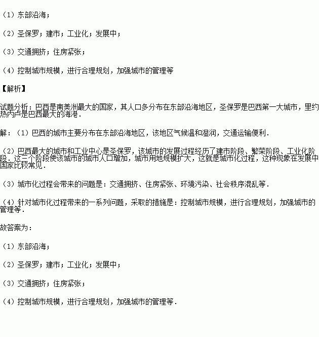 读巴西的人口和城市_读 巴西的人口和城市分布图 ,回答下列问题 1 巴西的城市(3)