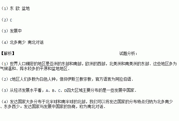 人口分布稠密的是_读 世界人口分布图 .完成下列各题. 1 世界人口最稠密的四个(3)