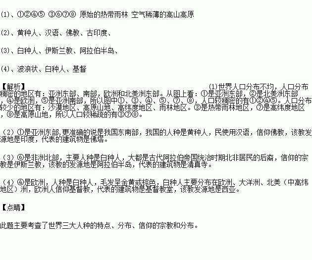 亚洲人口稀疏的原因_读 世界人口分布图 .回答问题. 1 E.F.G.H四地人口稀少.E地人(3)