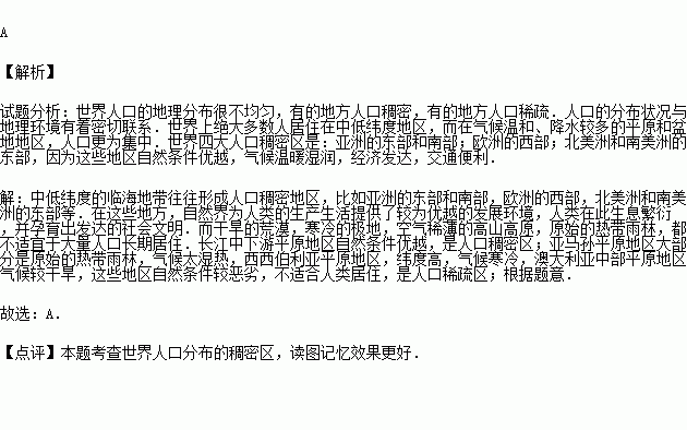 人口分布最稠密的是_下列人口稠密的是 乐乐课堂