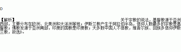 下列关于宗教说法正确的是)a 基督教源于亚洲西部.