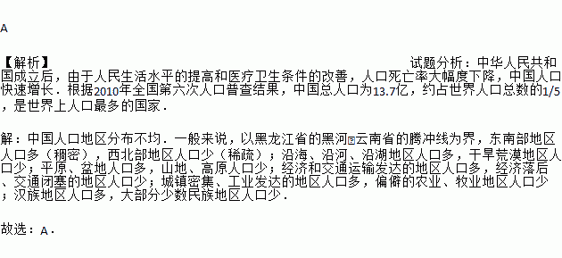 东南人口总数_中国人口总数柱状图