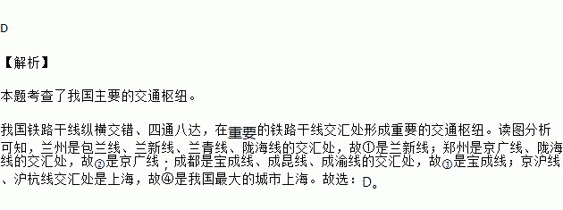 读我国四个重要的铁路枢纽示意图,分析以下说法正确的是)