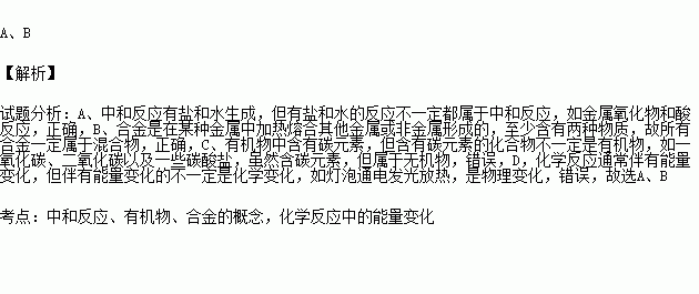 合金是在某种金属中加热熔合其他金属或非金属形成的,所有合金一定