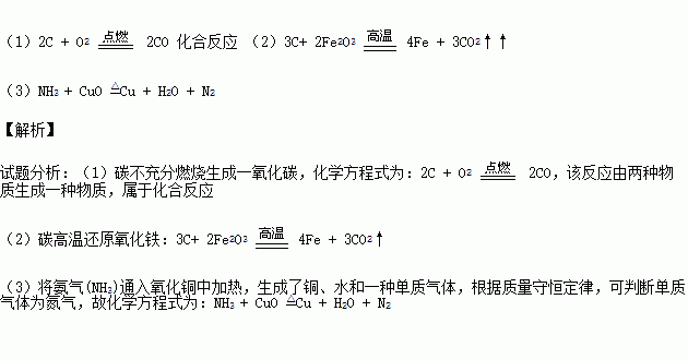 写出下列反应的化学方程式并注明类型(1)碳不充分燃烧)类型?2?