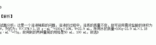 实验室用浓盐酸溶质质量分数为37密度为118gml1配制100g溶质质量分数