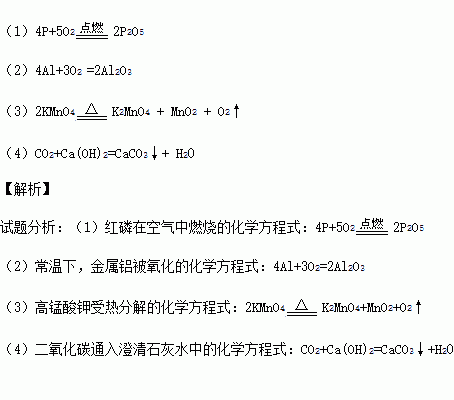 写出下列化学反应的化学方程式:(1)红磷在空气中燃烧: ,(2)常温下.