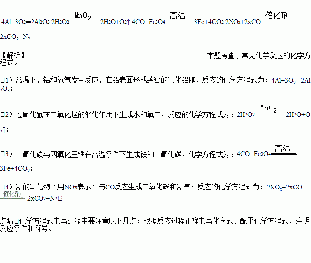 完成下列变化的化学方程式(1)常温下.铝和氧气发生反应.