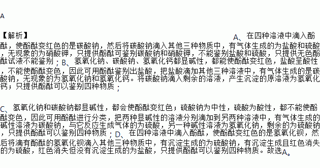 【解析】a,在四种溶液中滴入酚酞,使酚酞变红色的是碳酸钠,然后将