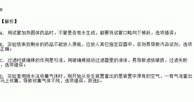 正确的是)a 用试管加热固体药品时.只有水生成时.