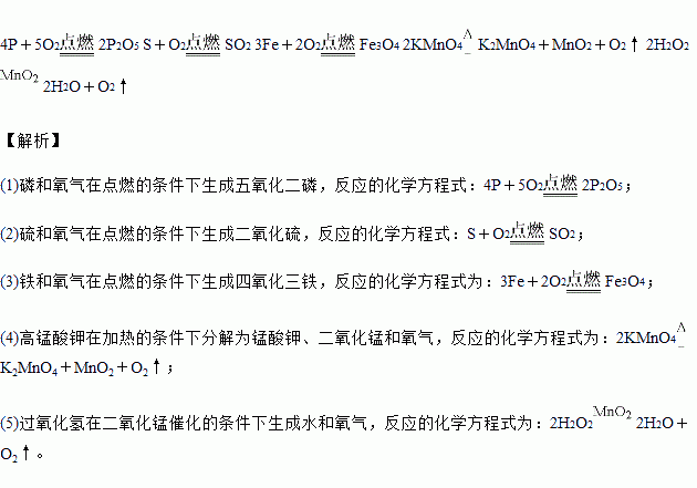 写出下列反应的化学方程式(1)红磷在空气中燃烧(2)硫在氧气中燃烧(3