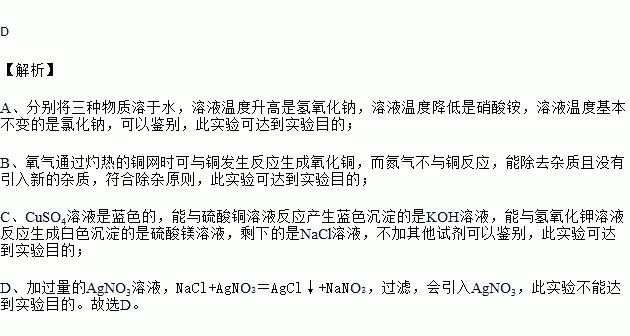 氯化钠.硝酸铵三种固体分别取样.加水溶解b除去氮气中少量的