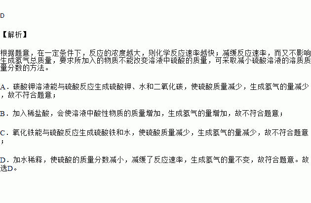 在一定条件下.反应的浓度越大.则化学反应速率越快.现有50 G溶质质量分数为30%的硫酸溶液与过量的锌粉反应.为了减缓反应速率.而又不影响生成 