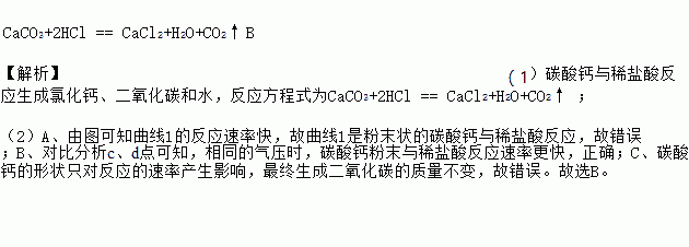 利用数据传感技术可以形象地比较不同形状的碳酸钙与稀盐酸反应的速率