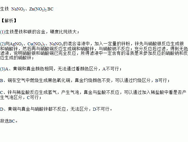 看颜色 b 在空气中灼烧 c 放入稀盐酸中 d 放入硝酸锌溶液中(3)黄铜