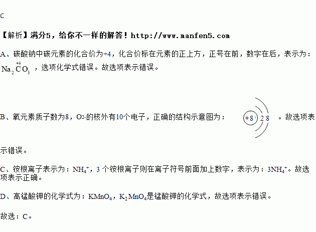 a.碳酸钠中碳元素的化合价:02b.o2-的结构示意图
