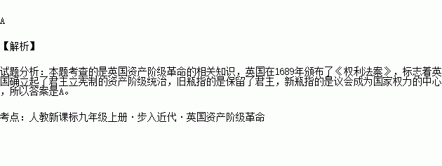 历史学家汤因比曾这样评价英国资产阶级革命的