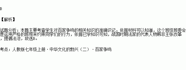 初一某班班委会因为班上纪律混乱.准备制定严