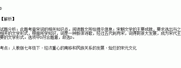 宋朝文学的主要成就是A.诗歌 B.散文 C.戏曲 D