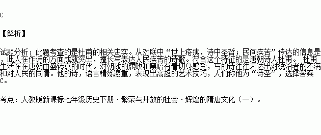 "世上疮痍.诗中圣哲,民间疾苦.笔底波澜 这幅对联称颂的是a 屈原 b.