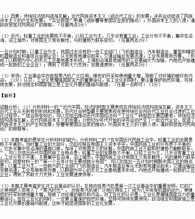 工业化是推动现代化的重要因素.阅读下列材料