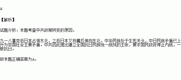 抗日民族统一战线政策的主要依据是( )A.中国的