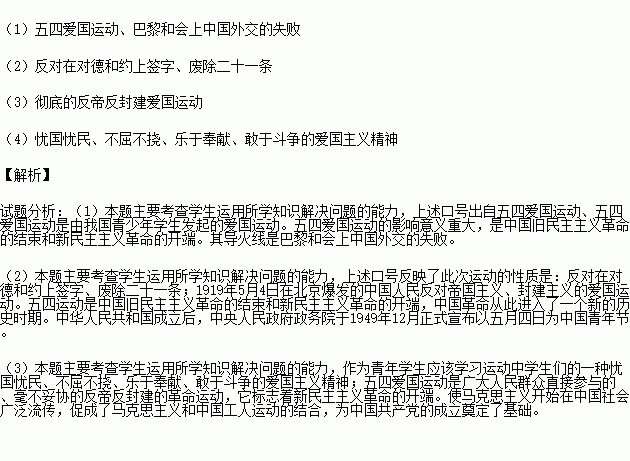 (1)上述口号出自哪次运动?其导火线是什么?