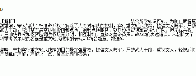 下列关于宋朝重文轻武政策的表述正确的是