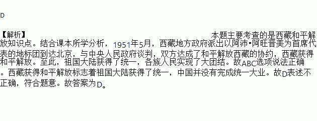 a 1951年和平解放 b 阿沛阿旺晋美为西藏谈判代表