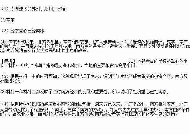 宋元GDP_2016年中考历史二轮复习 宋元经济和科技 33张(2)