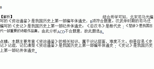 我国第一部编年体通史