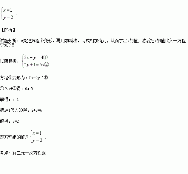 解方程组 题目和参考答案——精英家教网——