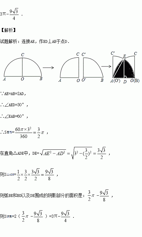 如图半圆o的直径ab长度为6半径ocab沿oc将半圆剪开得到两个圆心角为90
