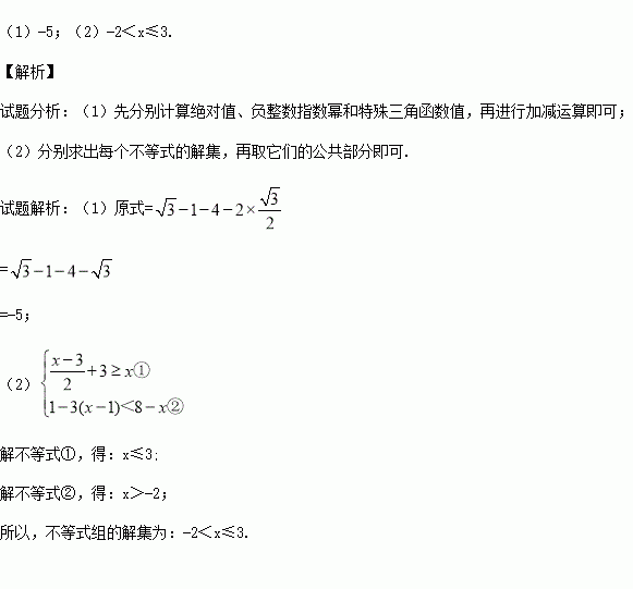 (2)解不等式组