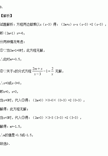 若关于x的分式方程无解.则m的值为)a-1.5 b.1c-1.5或2 d-0.