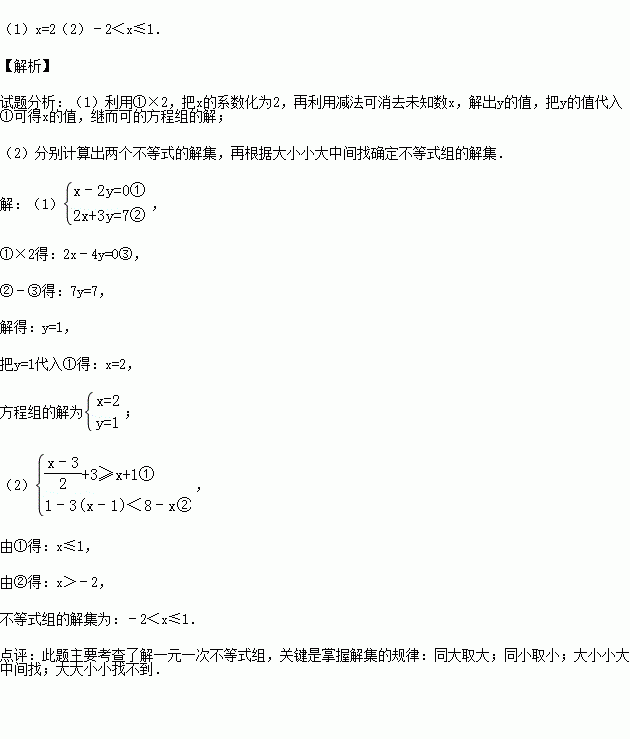 解方程组和不等式组