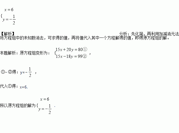 解方程组: 题目和参考答案——精英家教网——