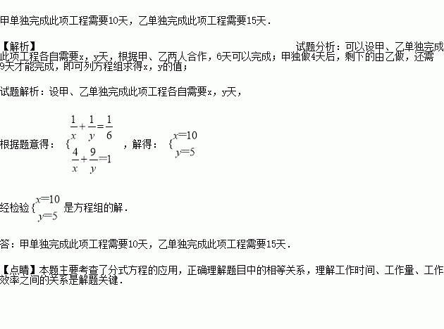 某项工程甲乙两队合作6天可以完成若甲队单独做4天后剩下的工程由乙队