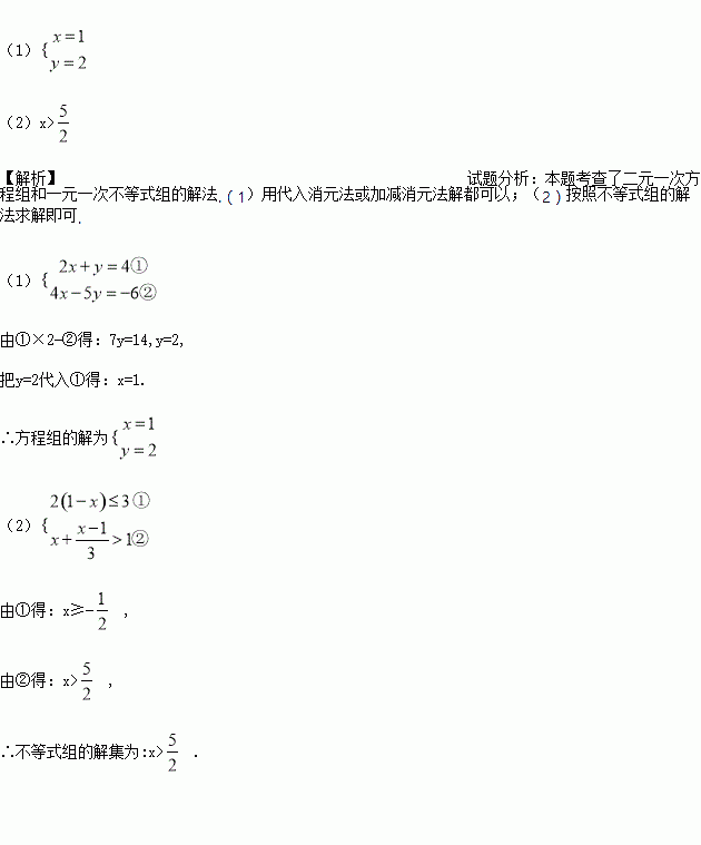 (1)解方程组: (2)解不等式组