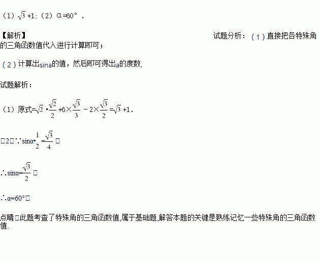 (1)计算:sin45° 6tan30°-2cos30°.